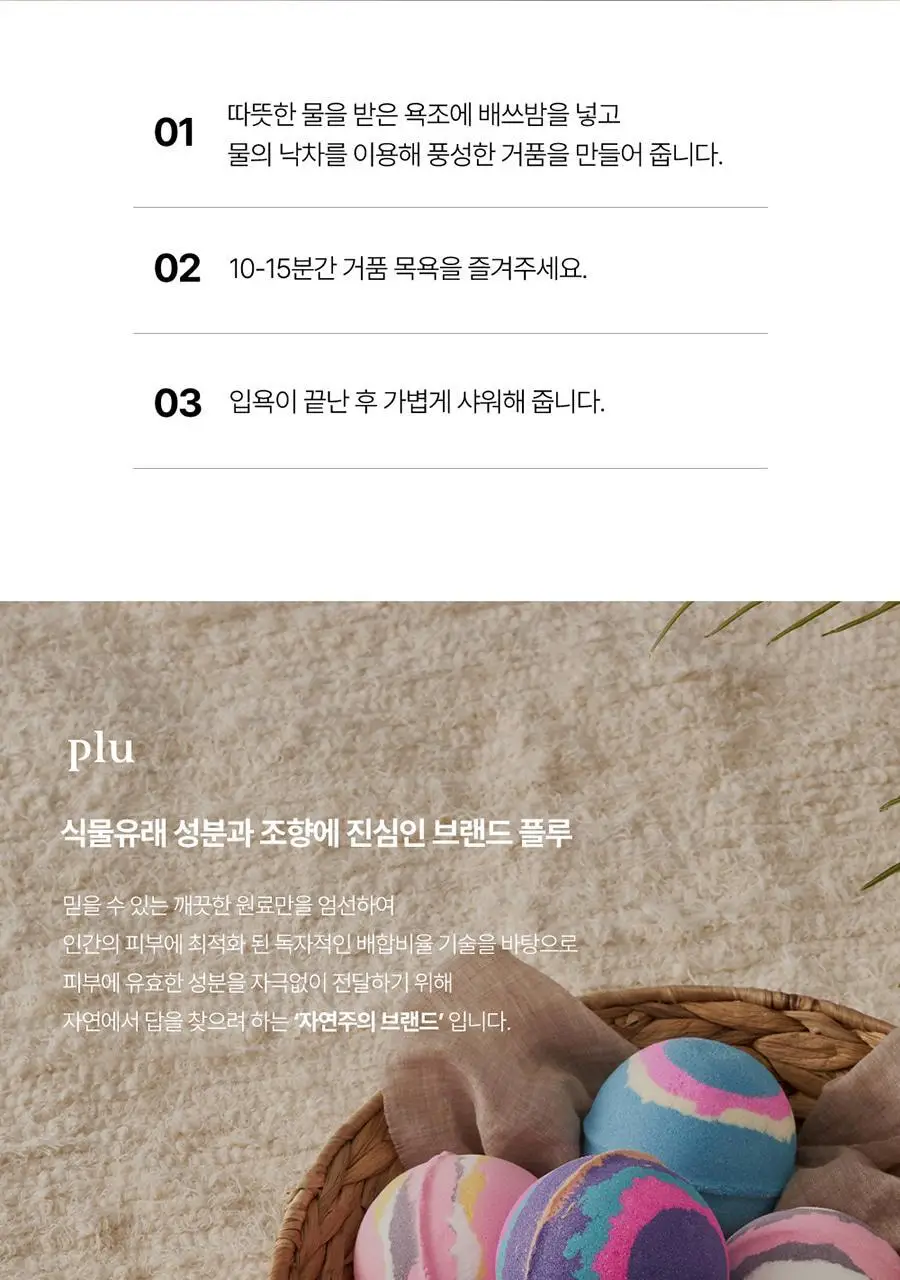 [대용량 배쓰밤] 플루 버블 풍성 대용량 배쓰밤 200g 4종 택 1 상세페이지 24